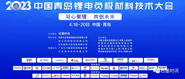 锂电池负极材料技术会议
